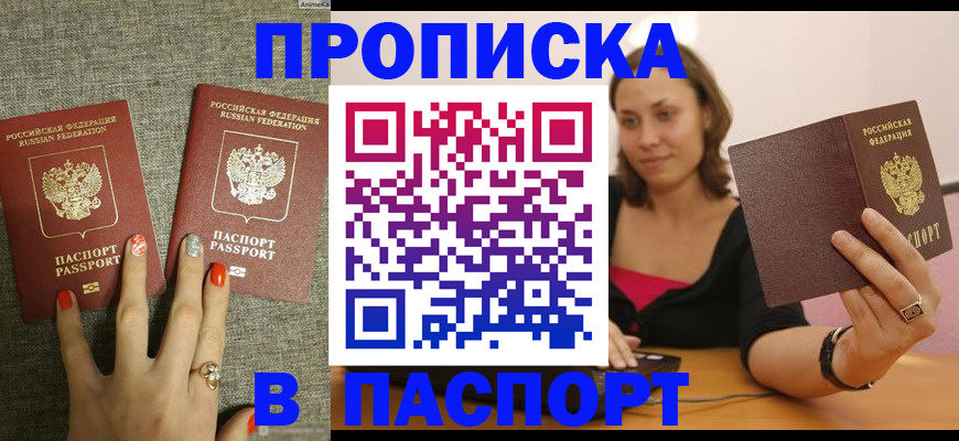 прописка паспорт в Тихорецке