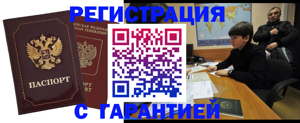 временная регистрация купить в Тихорецке