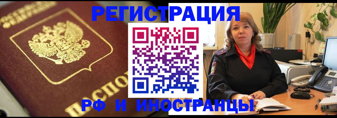 прописка для работы в Тихорецке