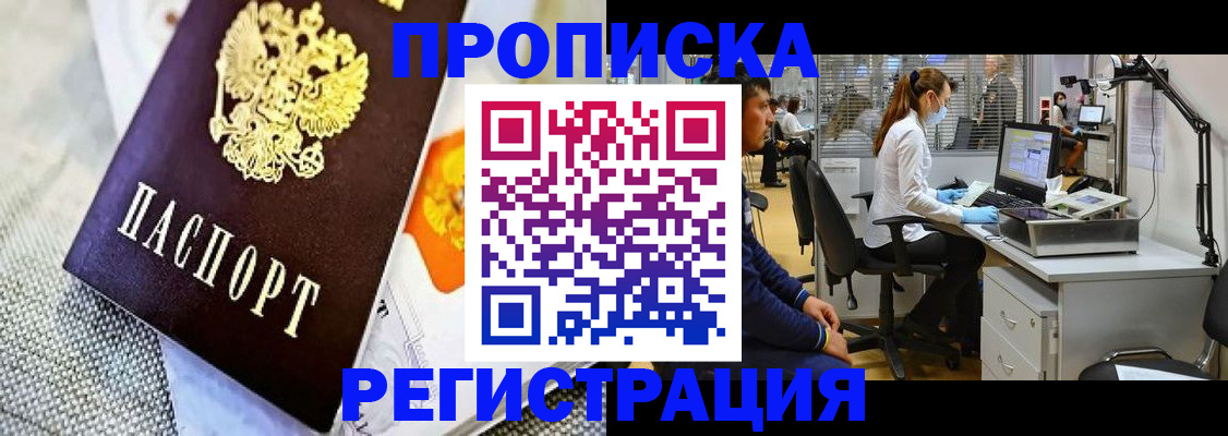 прописка гарантия в Тихорецке