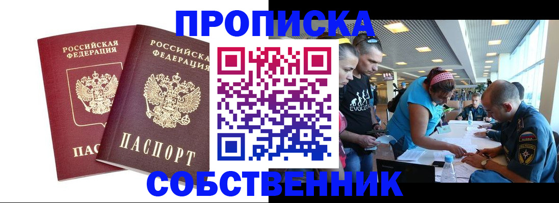 купить прописку в Тихорецке